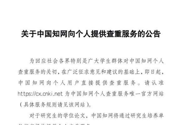 知网开放个人查重查询 涉嫌垄断被调查的危机公关？