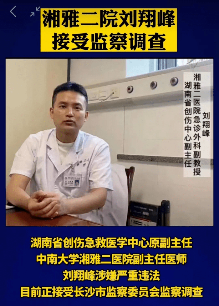 医师刘翔峰事件 医疗行业整顿治理刻不容缓