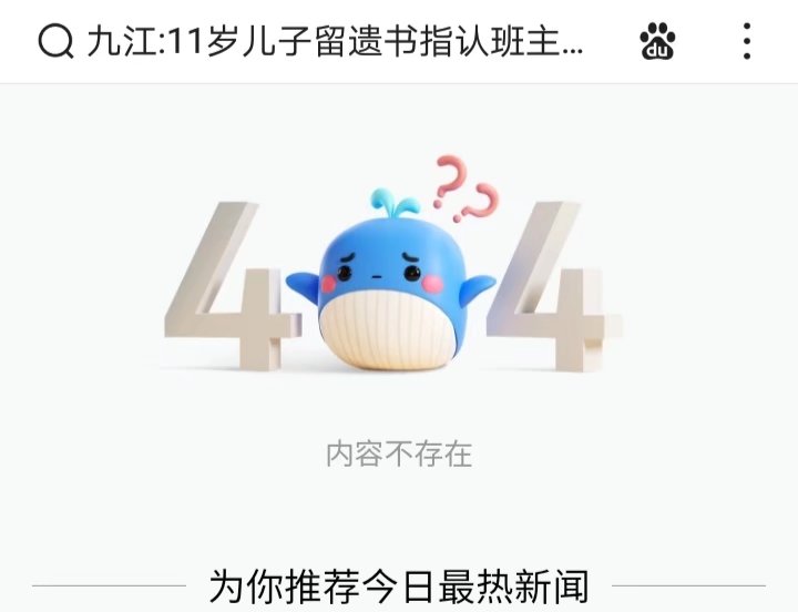 《学生留遗书指认教师暴力》新闻遭删除 舆情应对不应如此