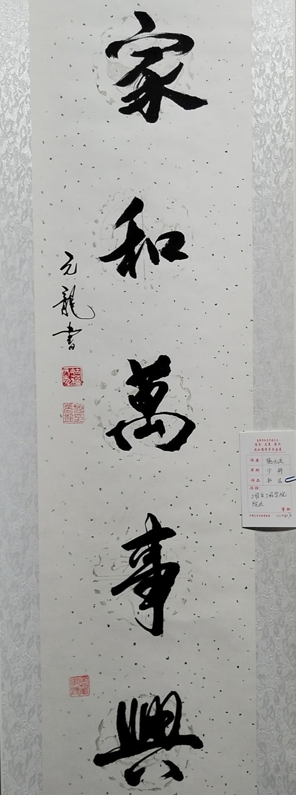 共和国将军书法作品赏析(四) 摄影编辑 陶凯龙