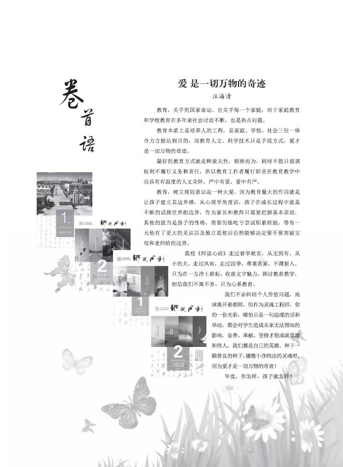   爱 是一切万物的奇迹