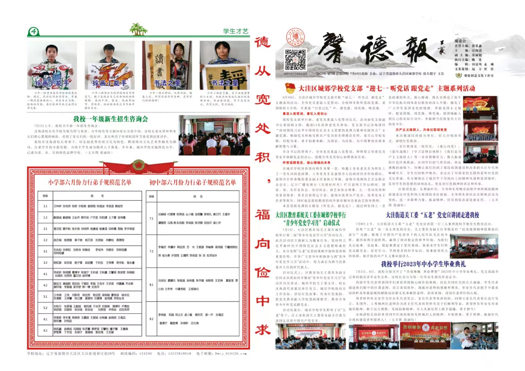 《馨德报》7月份
