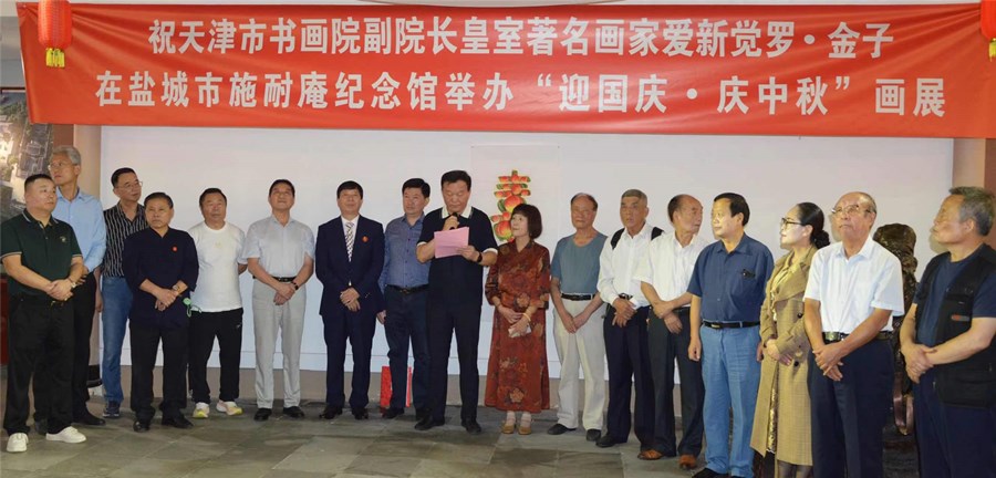爱新觉罗•金子画展在江苏施耐庵纪念馆成功举办