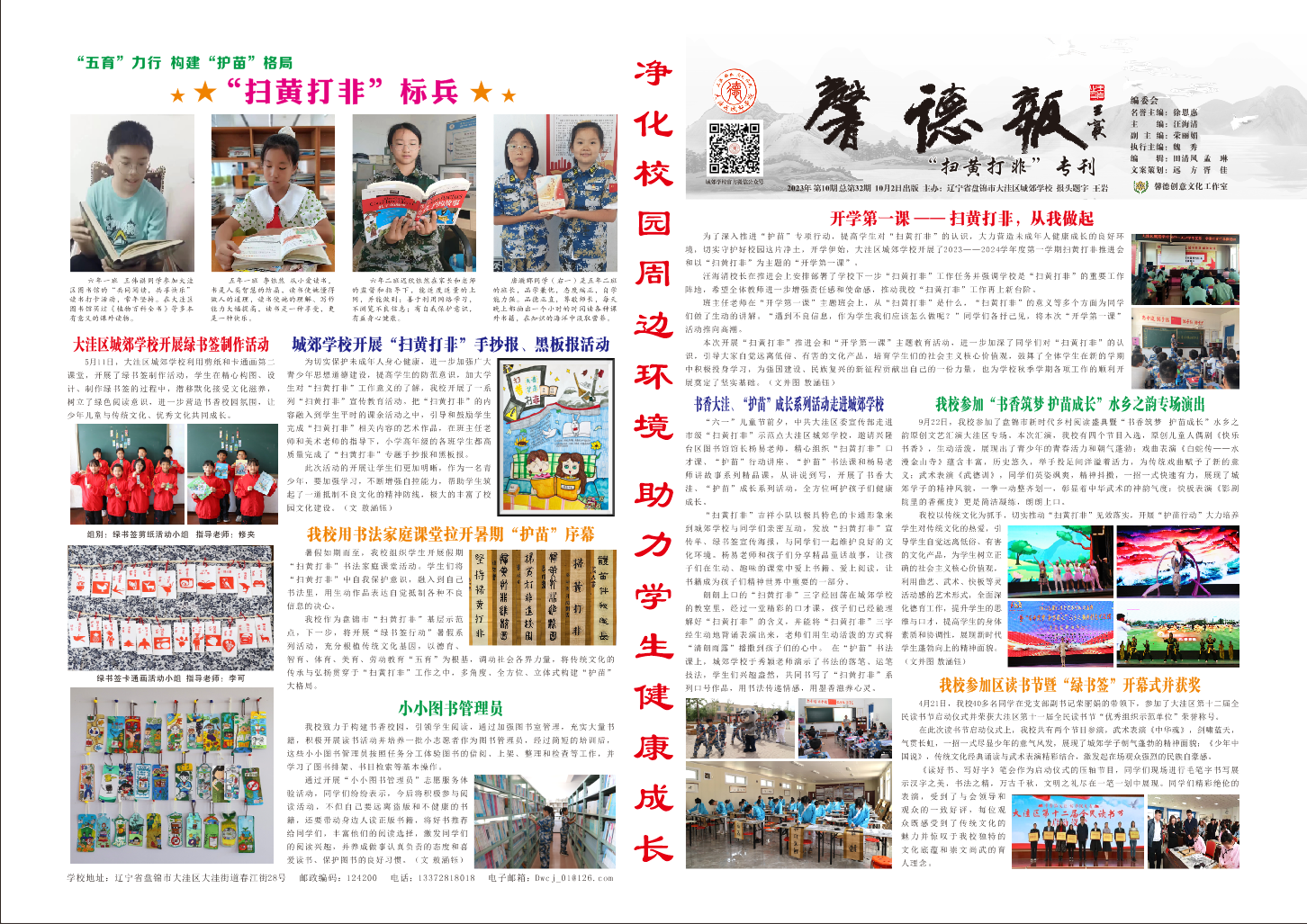 《馨德报》扫黄打非专刊