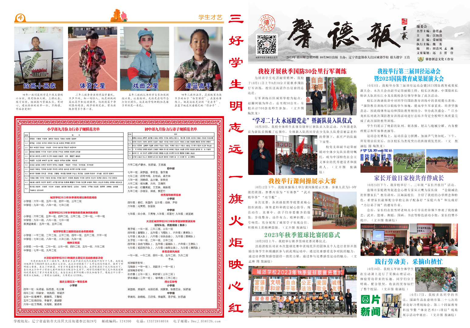 《馨德报》10月份！