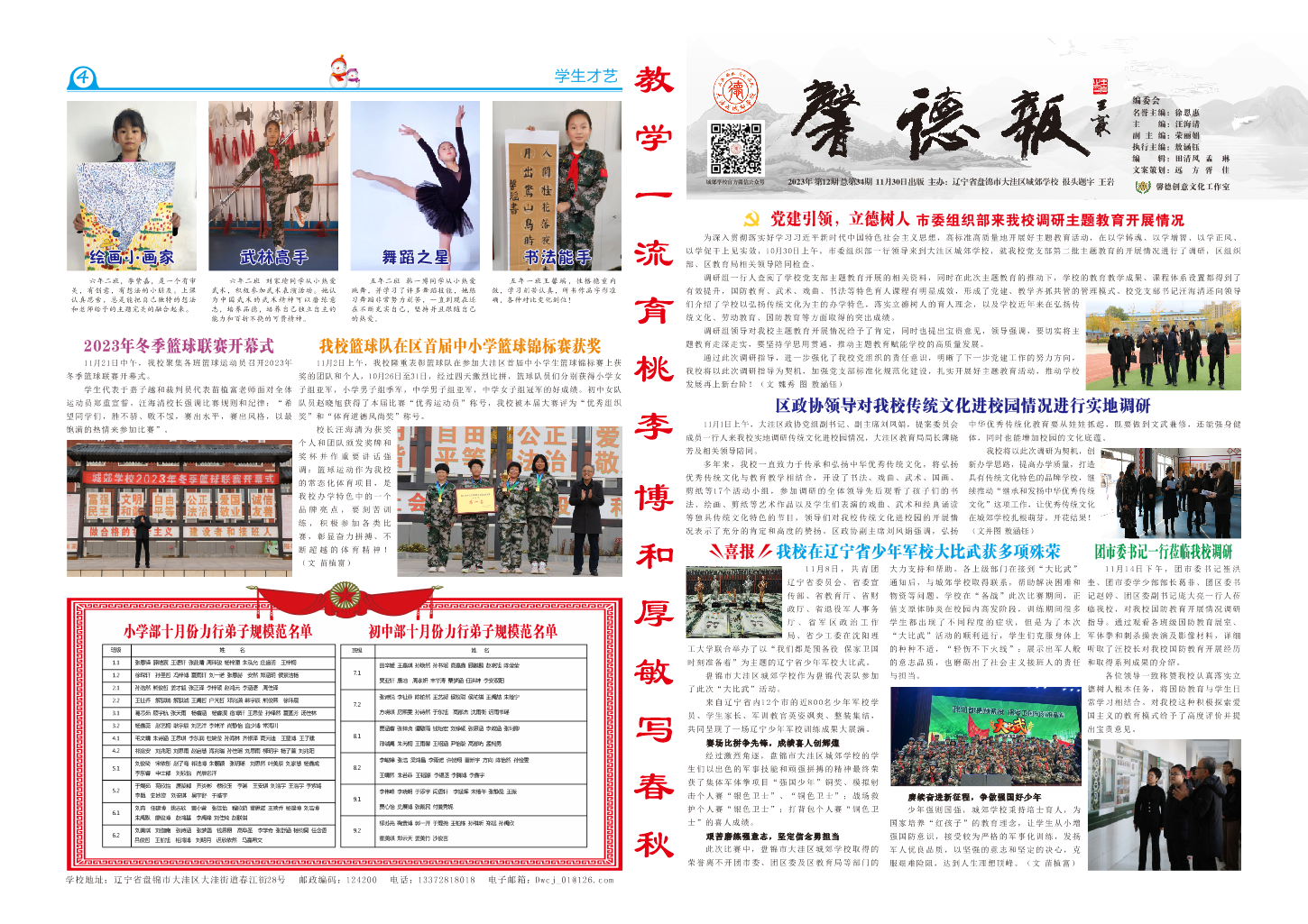 2023年11月《馨德报》