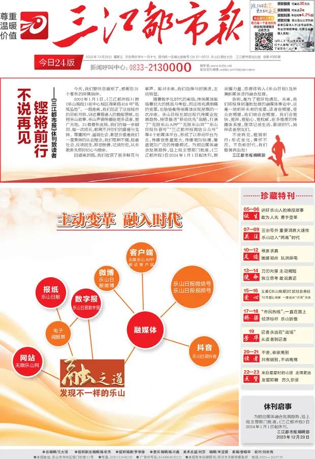 《三江都市报》休刊