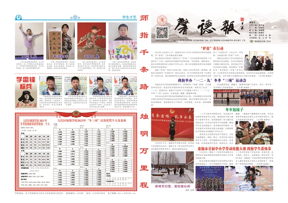 馨德报 2023年第13期