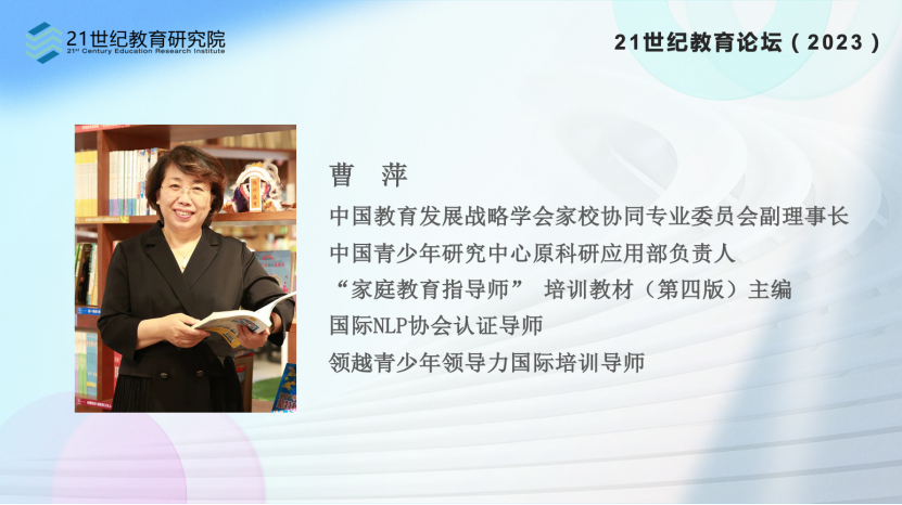 曹萍:家庭教育指导的底层逻辑——教师的自我成长