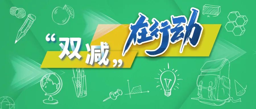 教育部发通知寒假期间严厉打击变相违规培训
