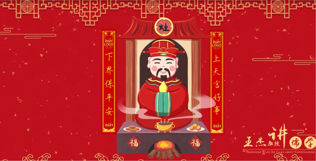 王杰：二十三 糖瓜粘