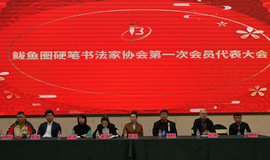 营口鲅鱼圈区硬笔书法家协会首次会员代表大会圆满落幕