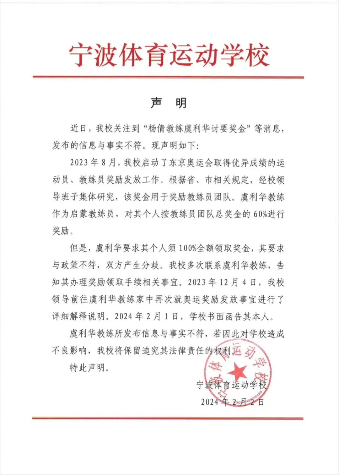 关于“虞利华讨奖金”