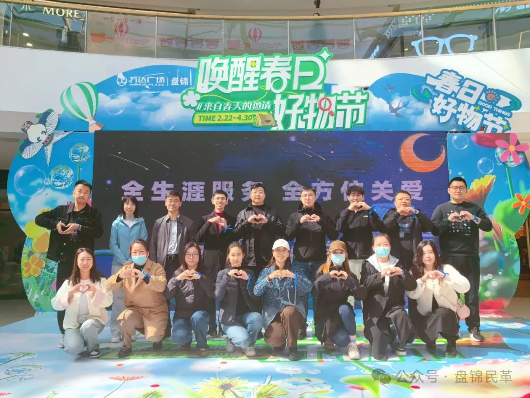 民革盘锦市委会参与关爱孤独症儿童公益活动