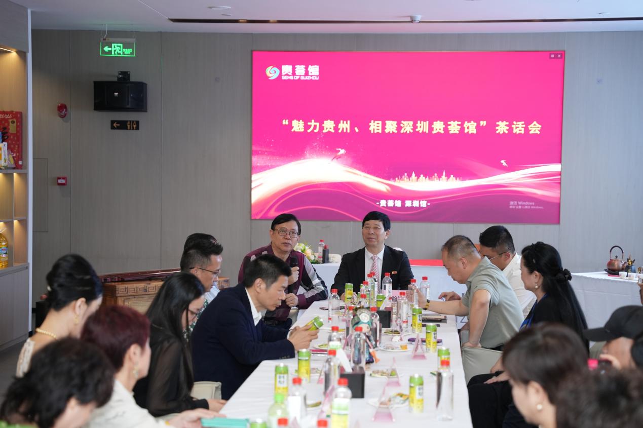 贵粤荟（深圳馆）开展“魅力贵州•相聚深圳”茶话会