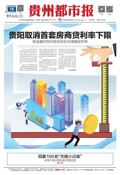 《贵州都市报》获准更名
