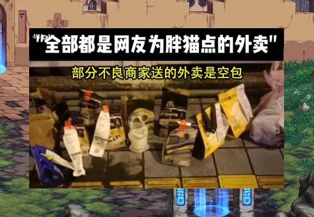   胖猫外卖空包事件不止于商家 更不止于商业道德