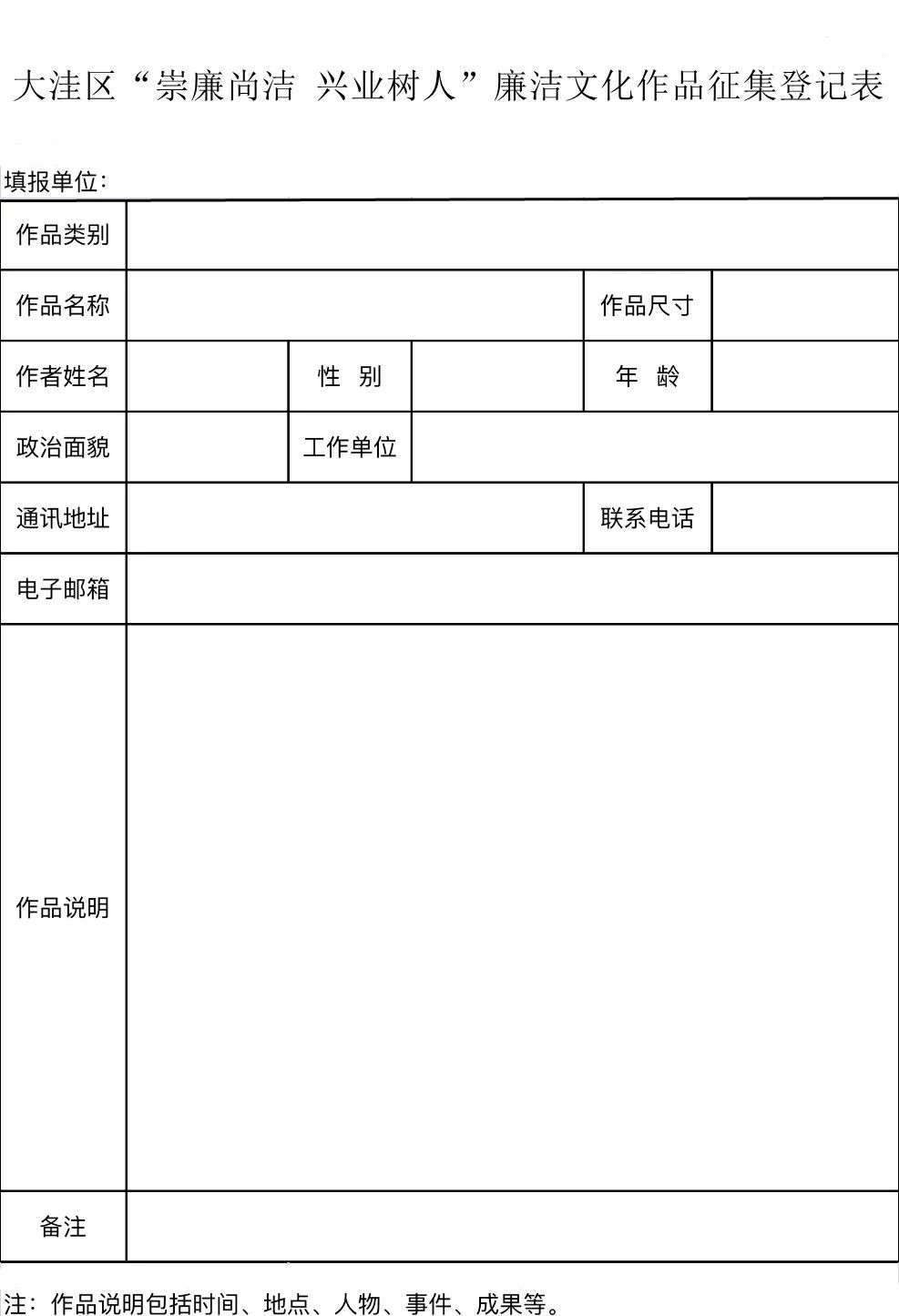 盘锦市大洼区关于征集“崇廉尚洁 兴业树人”廉洁文化作品的通知