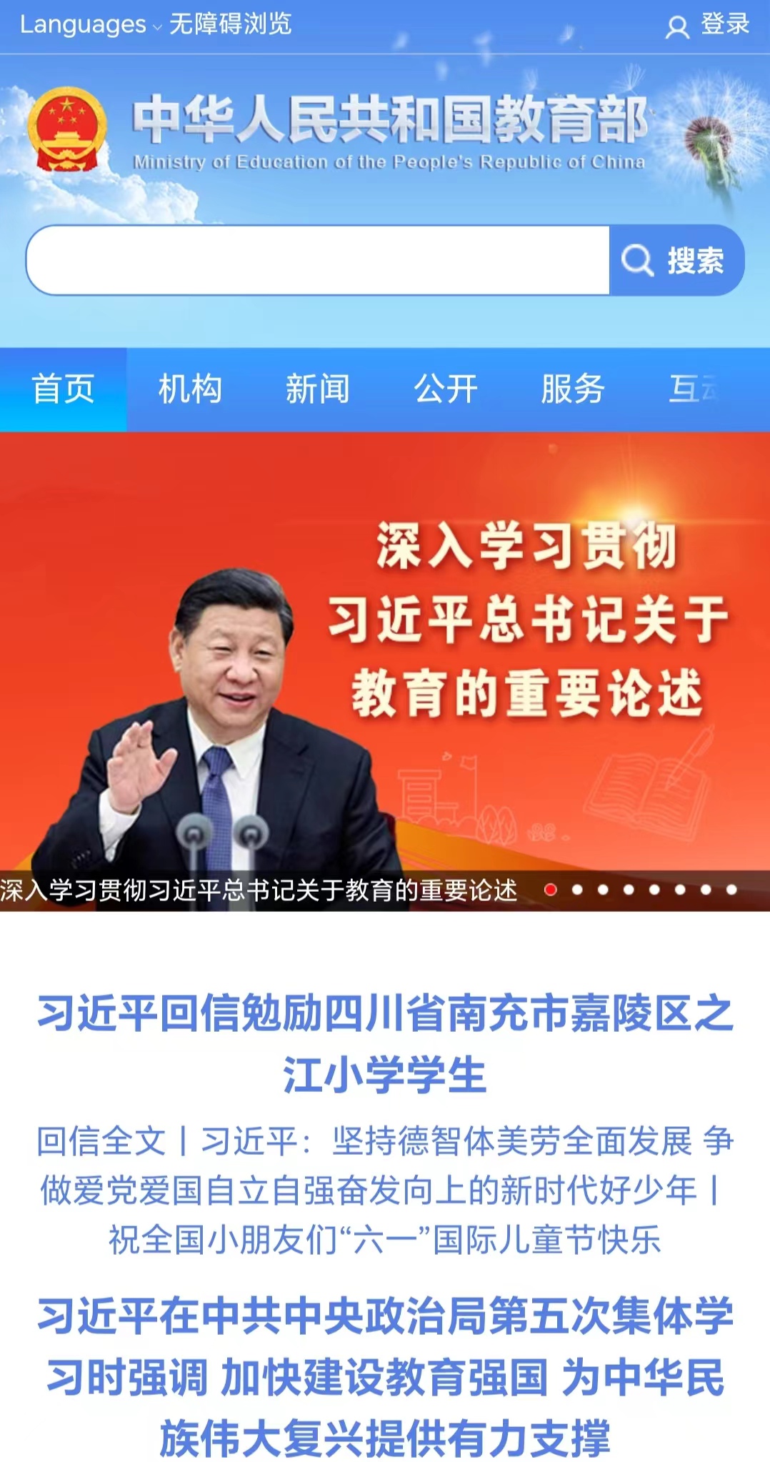 教育部：中小学各校要成立学生欺凌治理委员会