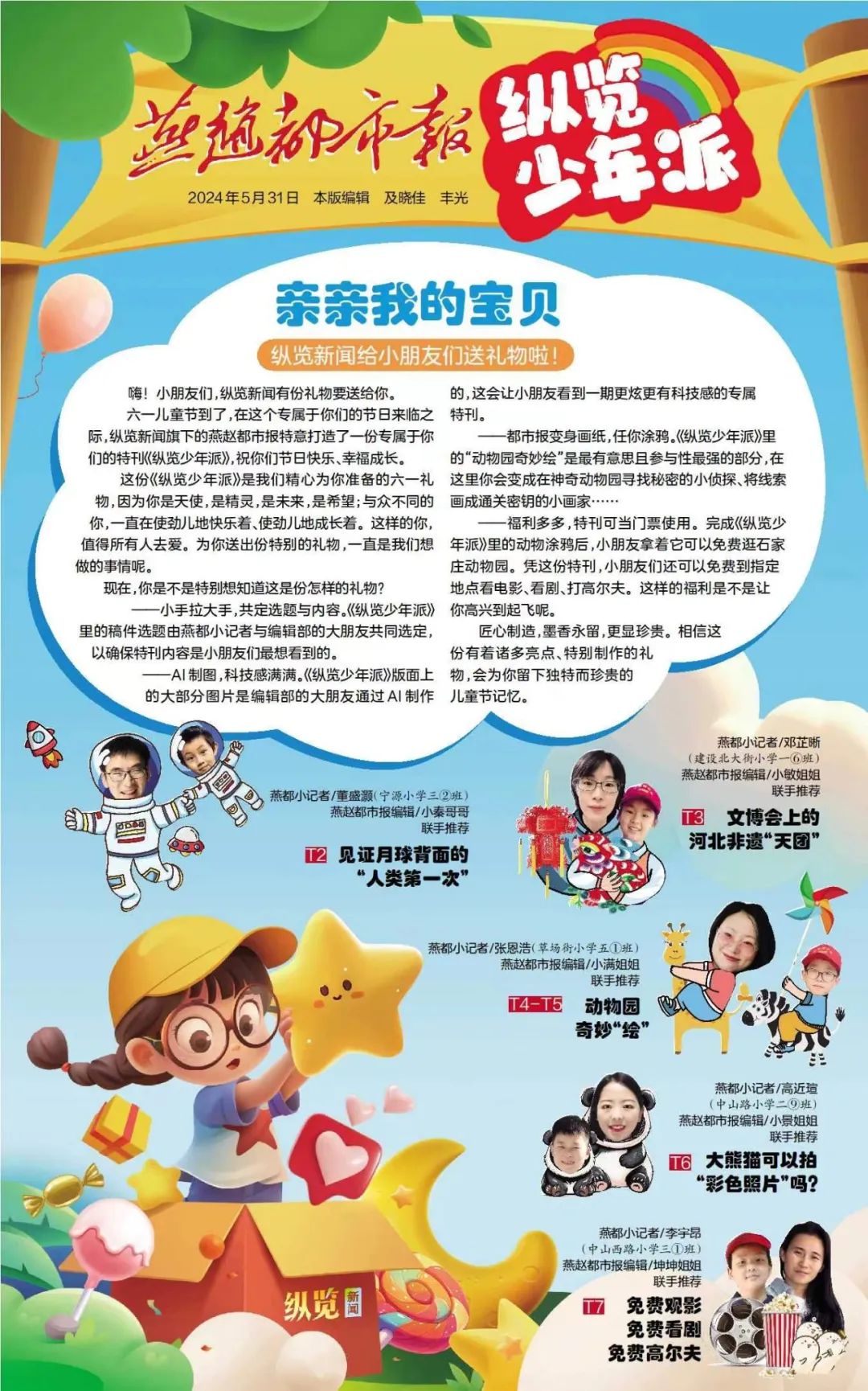 燕赵都市报“六一”特刊有创意：能涂鸦，还能当门票