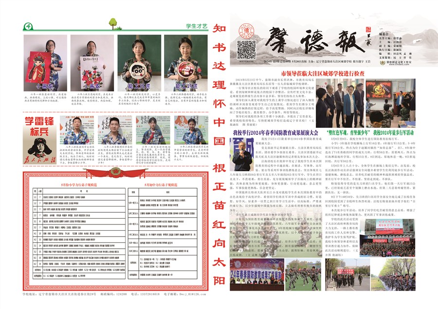 5月《馨德报》正式出版！
