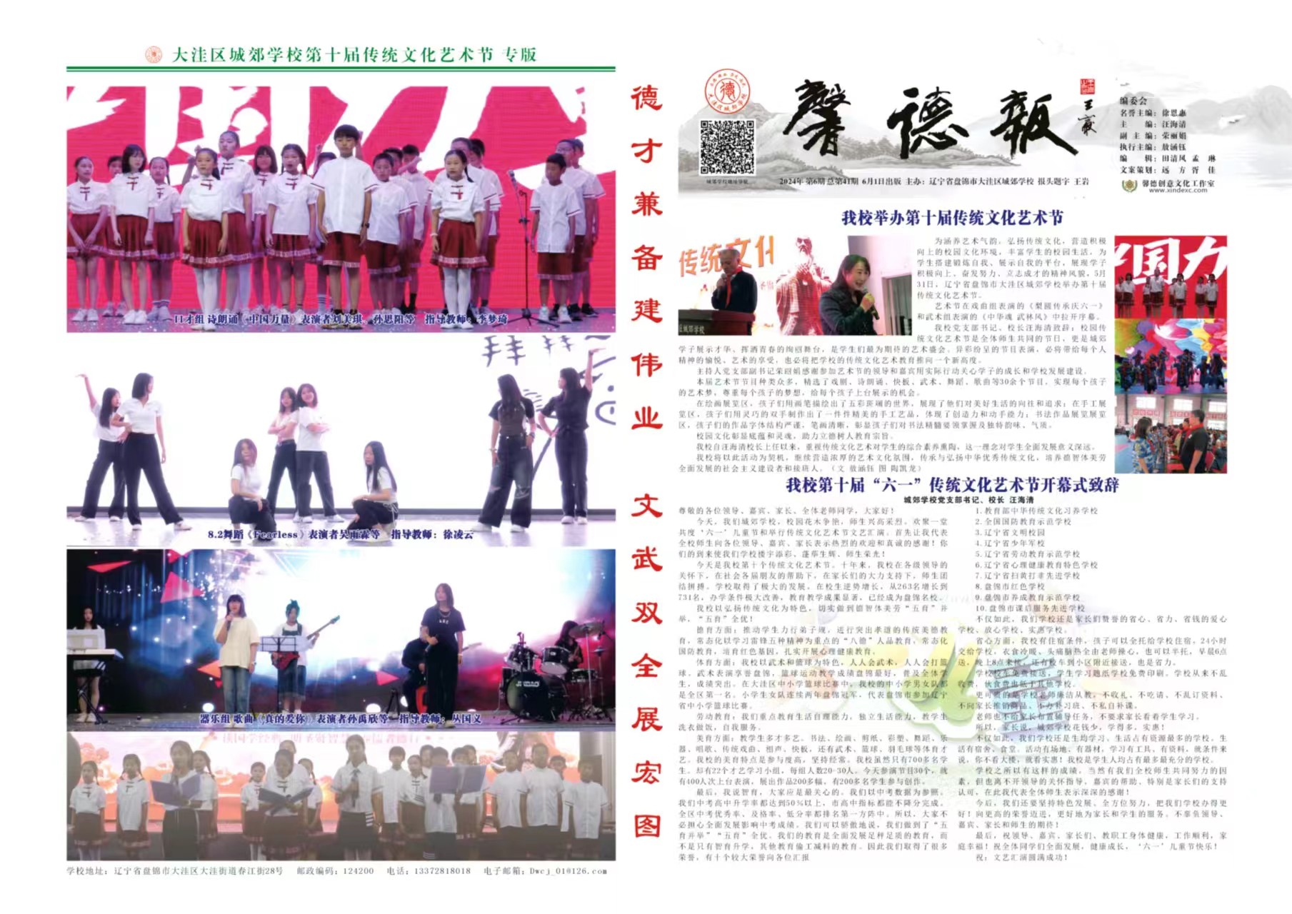 《馨德报》六一特刊！