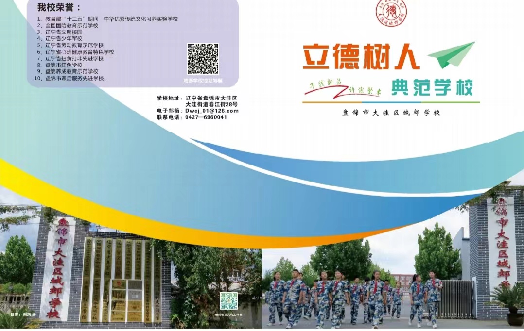 城郊学校宣传册