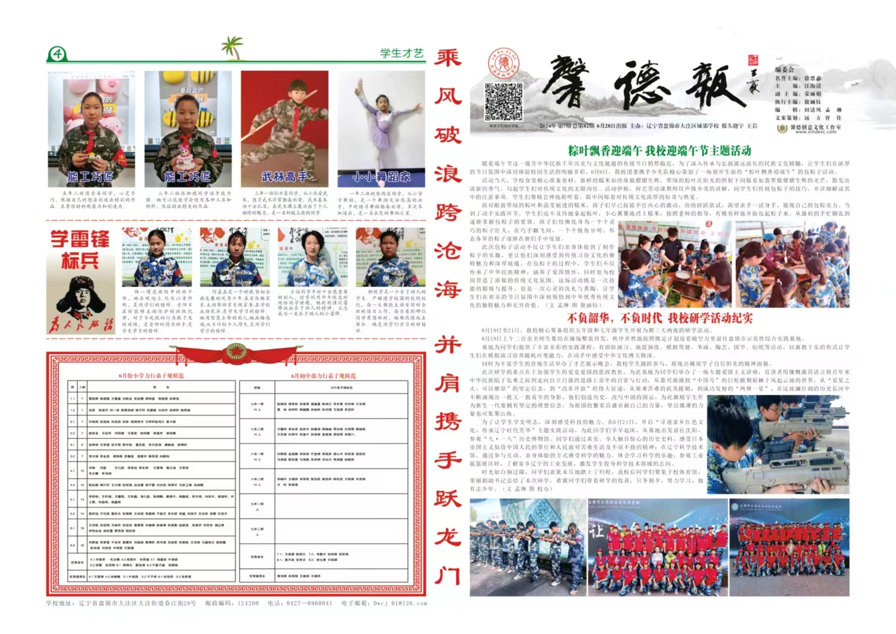 馨德报 六月份