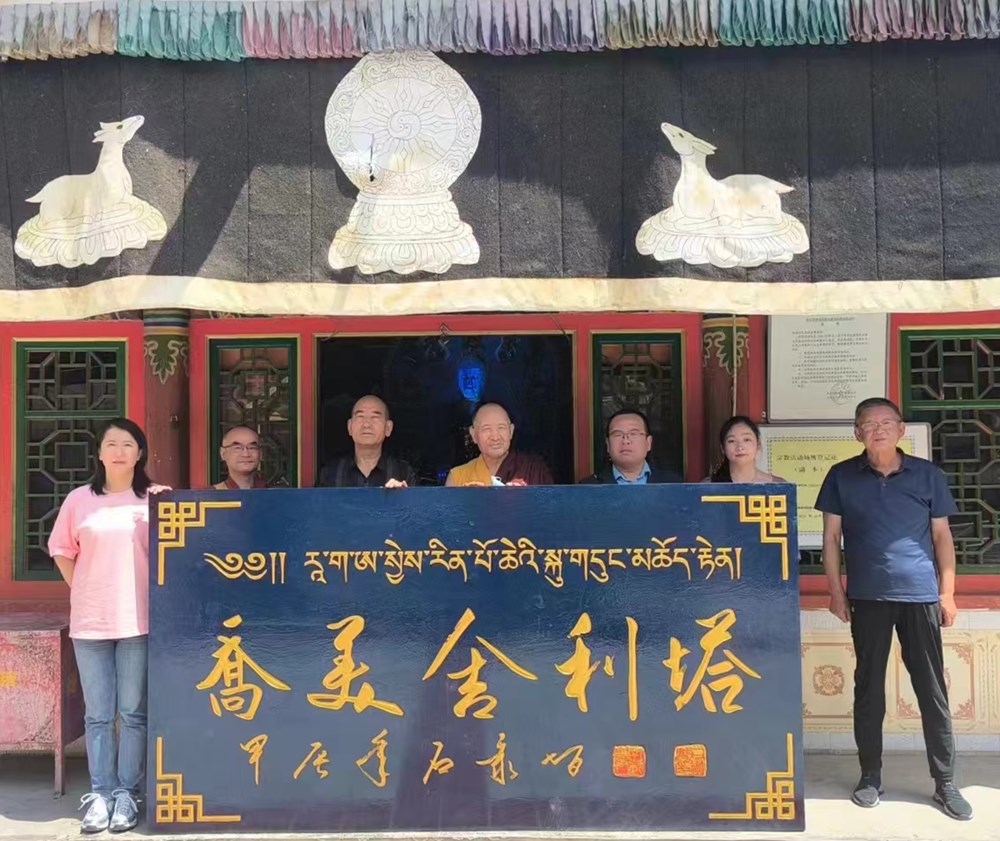 书法家石聚智为青海贵德南海殿舍利塔题写《乔美舍利塔》匾额