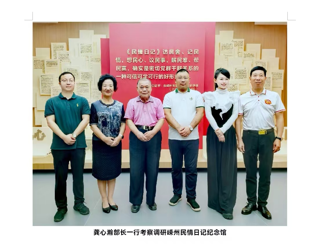 龚心瀚老部长一行调研嵊州民情日记馆