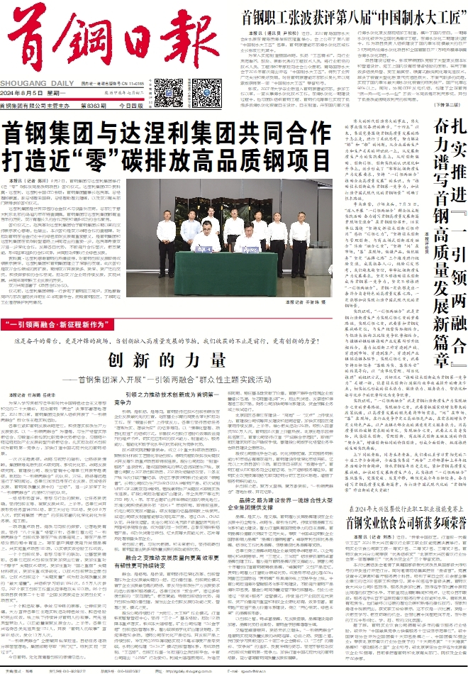 《首钢日报》副刊征稿