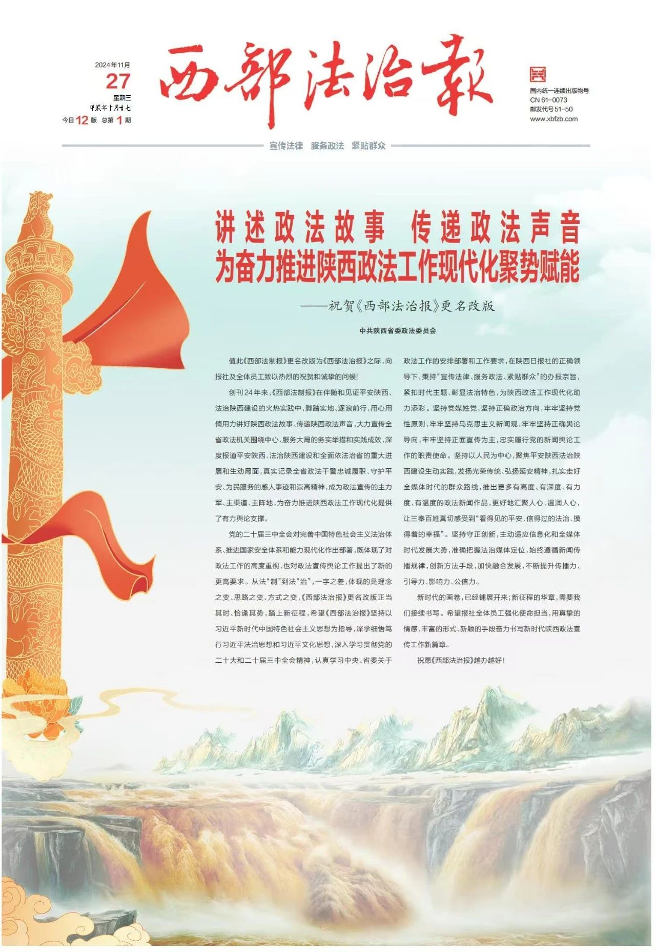 《西部法制报》更名为《西部法治报》