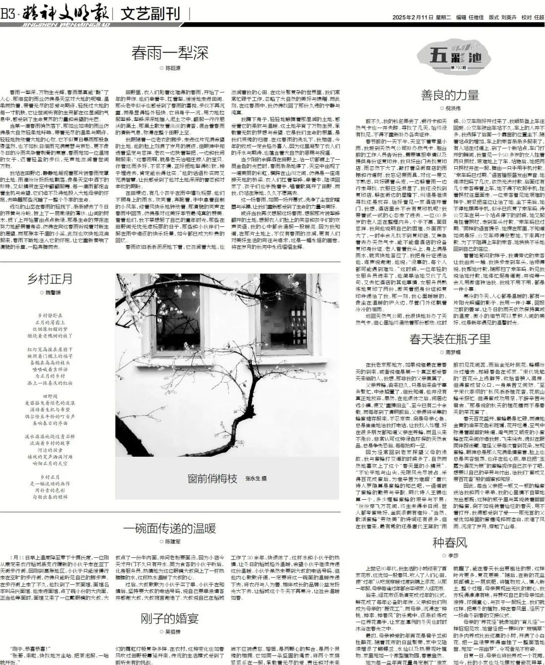 《精神文明报》文艺副刊版面征稿