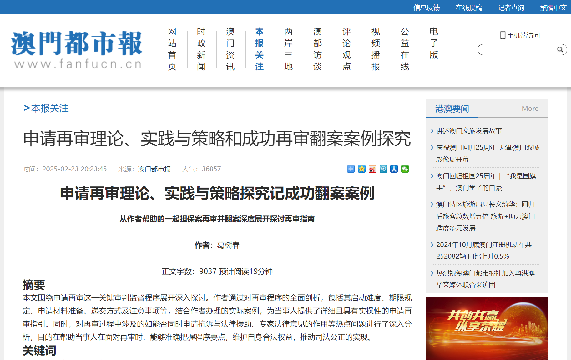 申请再审理论、实践与策略探究和成功翻案案例