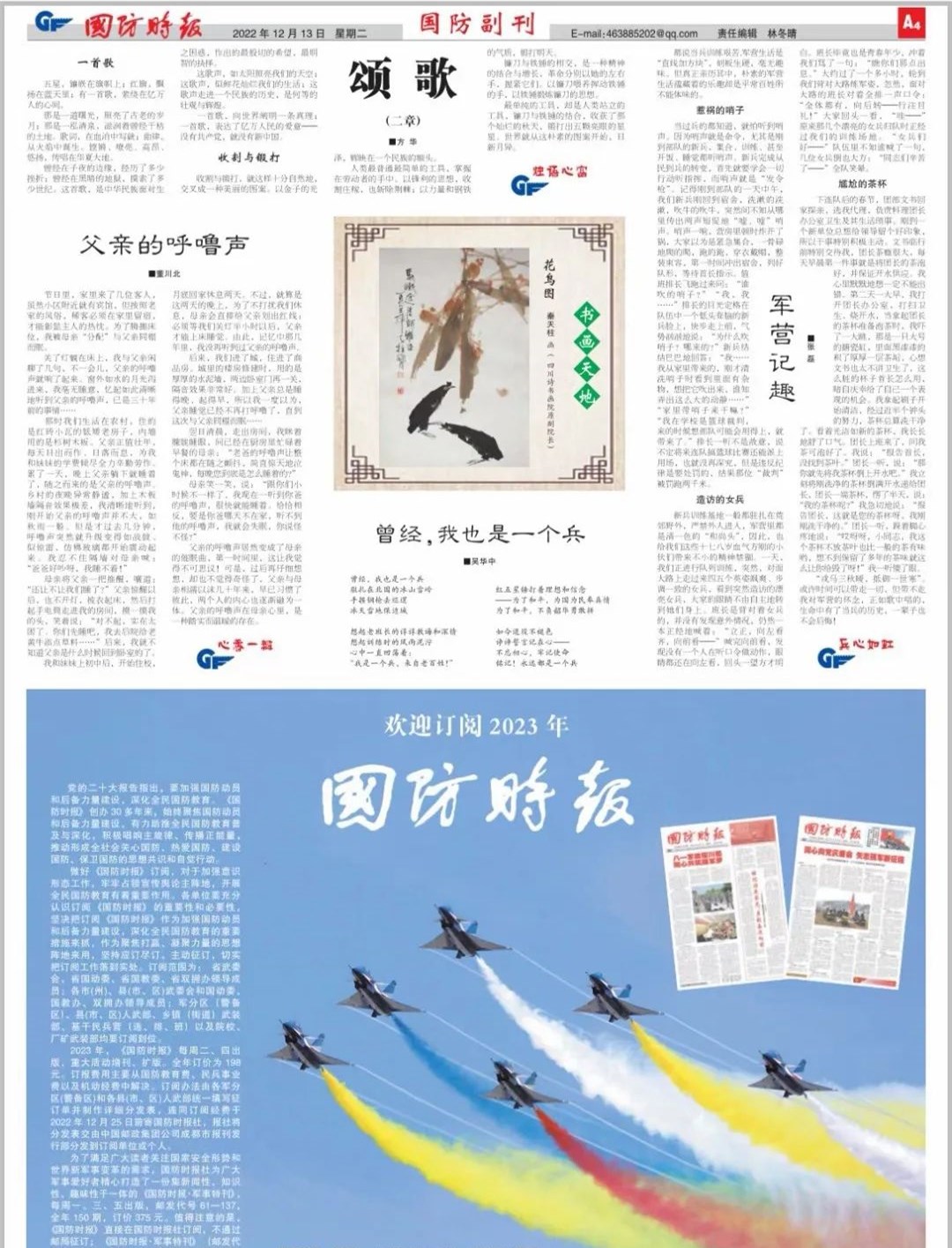 四川《国防时报》副刊征稿