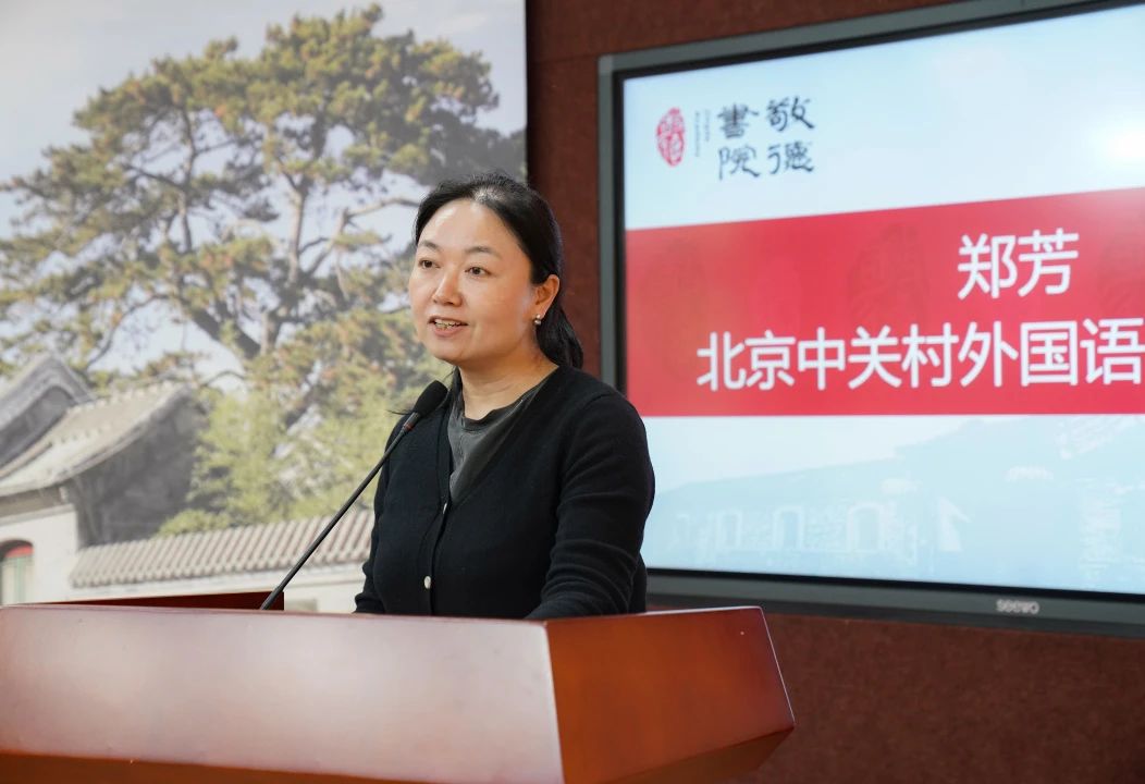 郑芳:汲传统文化之力,破英语教学“文化失语”之困